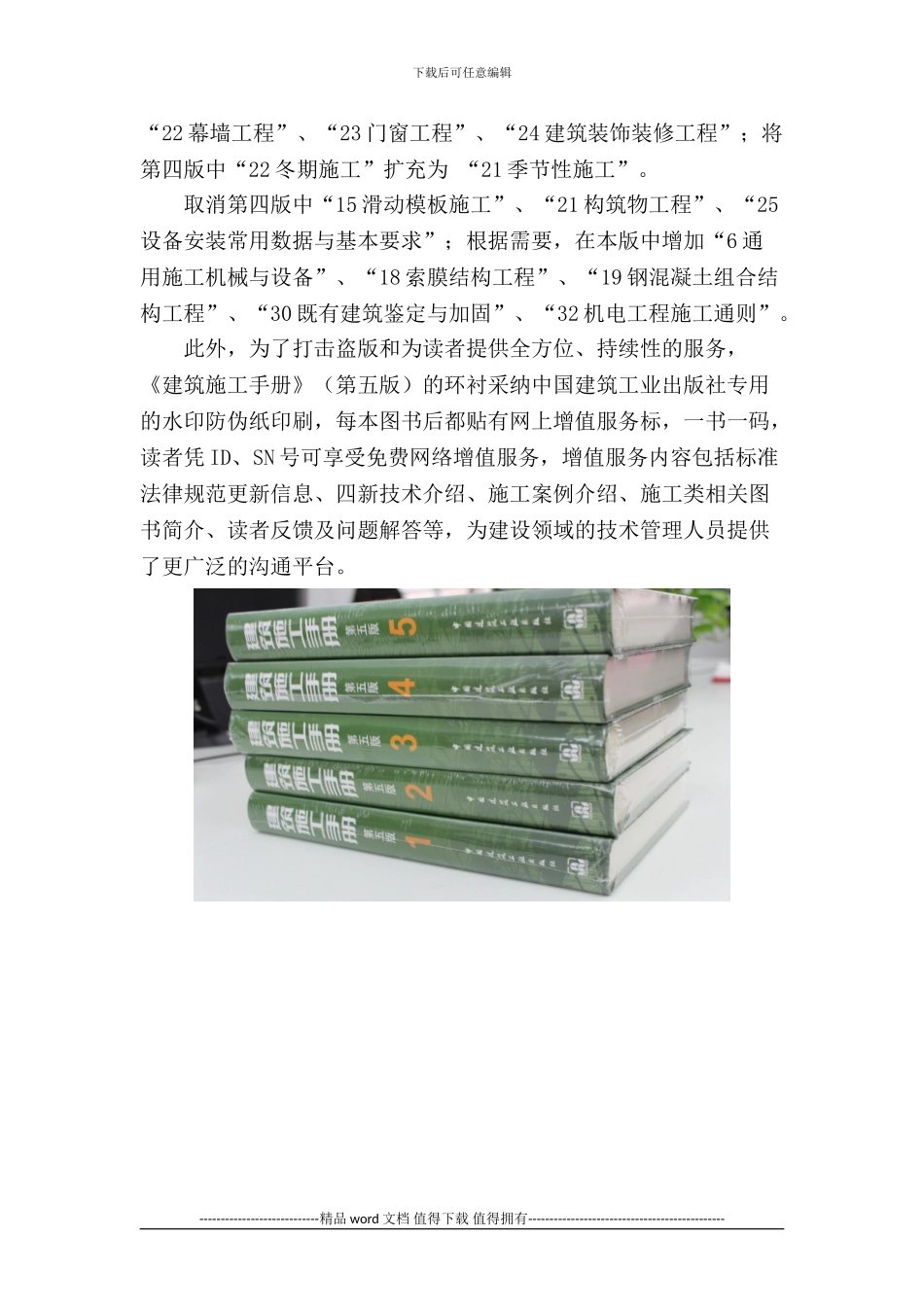 《建筑施工手册》第五版与第四版对比_第2页