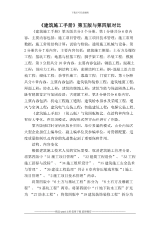《建筑施工手册》第五版与第四版对比