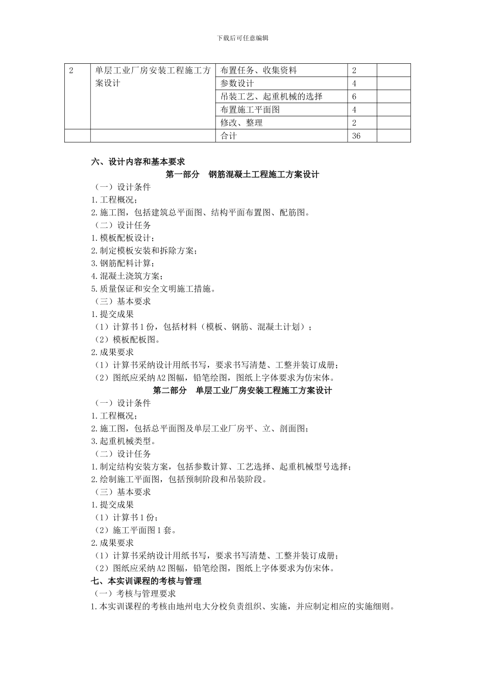 《建筑施工技术方案设计》实训教学与考核要求_第2页