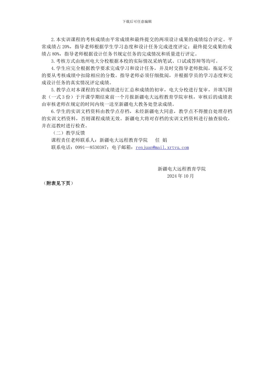 《建筑施工技术方案设计》实训教学与考核要求_第3页