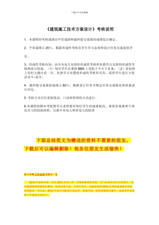 《建筑施工技术方案设计》考核说明