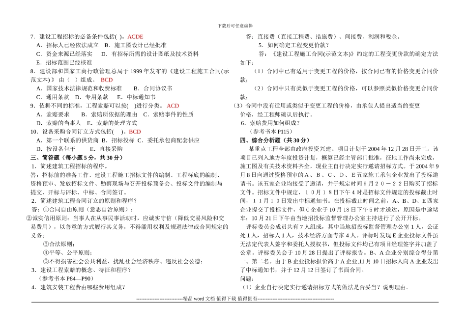《建筑工程项目管理》作业2附答案_第2页