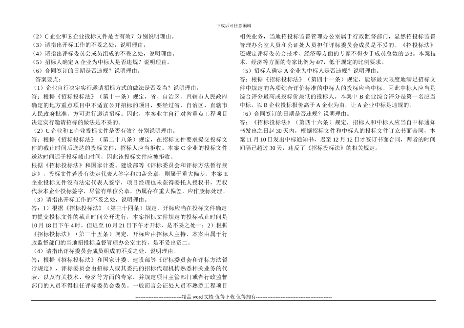 《建筑工程项目管理》作业2附答案_第3页