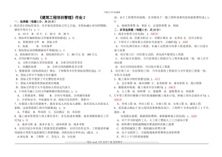 《建筑工程项目管理》作业2附答案