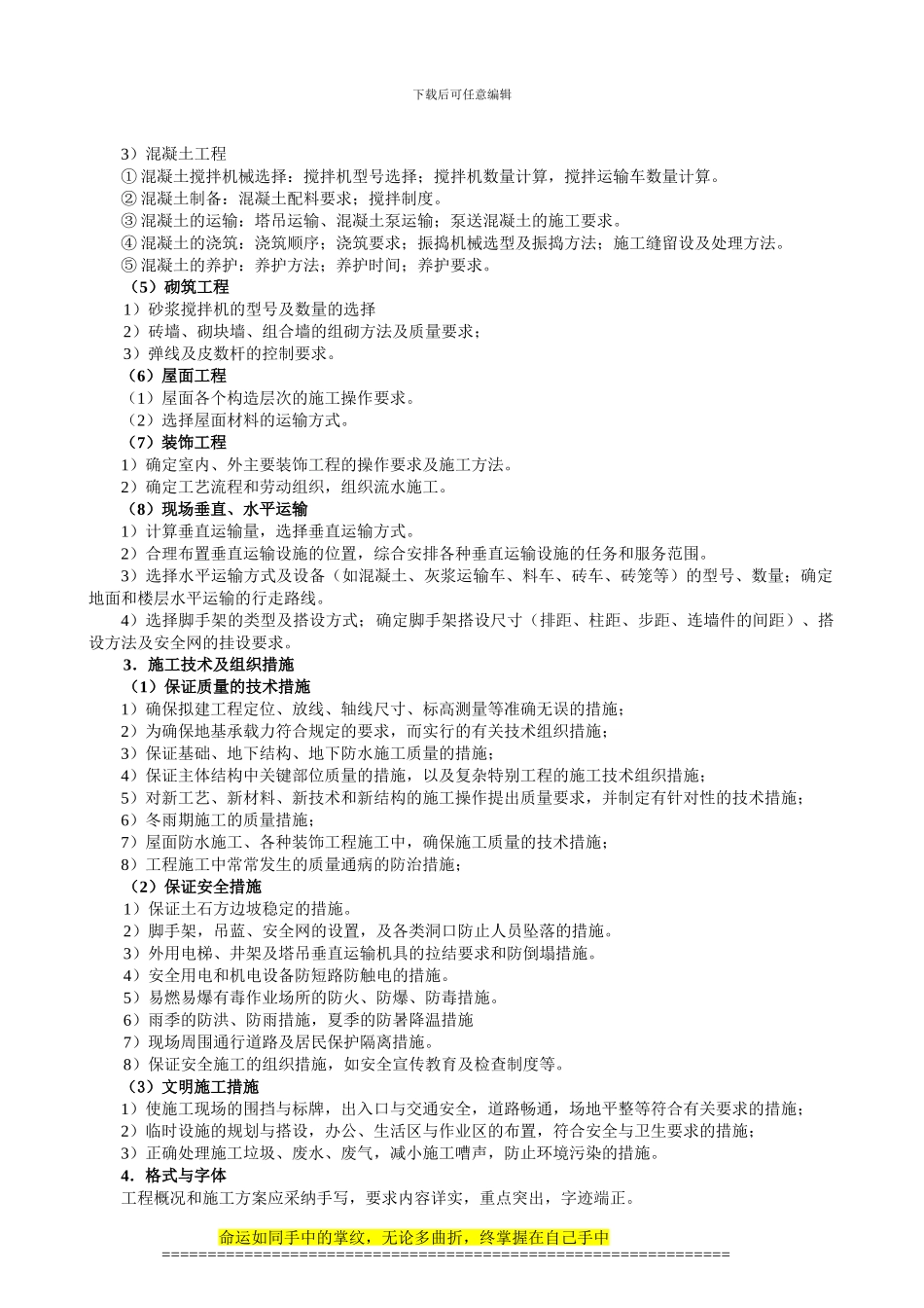 《建筑施工技术方案》毕业设计任务书及指导书_第3页