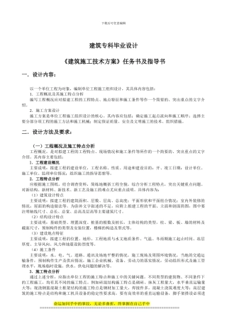 《建筑施工技术方案》毕业设计任务书及指导书
