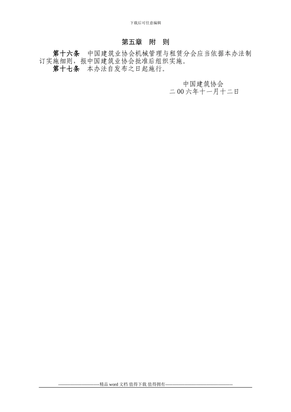 《建筑施工机械租凭行业管理办法》_第3页