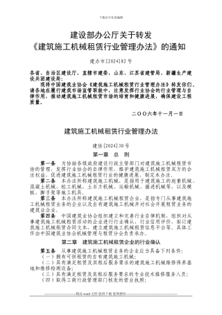 《建筑施工机械租凭行业管理办法》