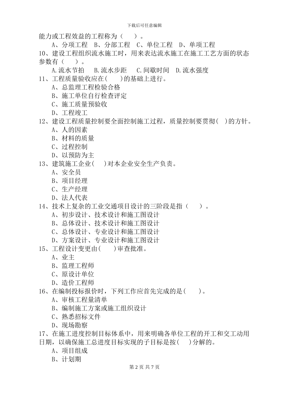 《建筑施工组织》模拟试题_第2页