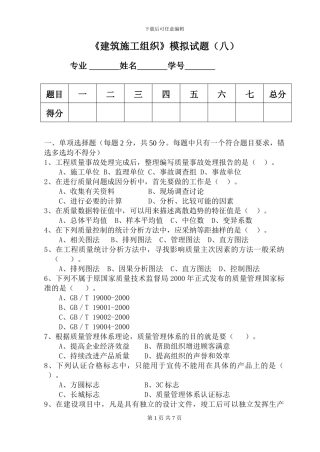 《建筑施工组织》模拟试题