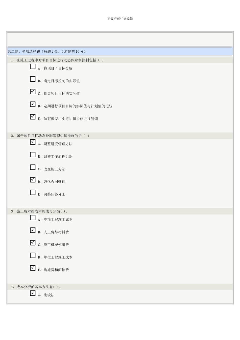 《建筑施工组织》第08章在线测试_第2页