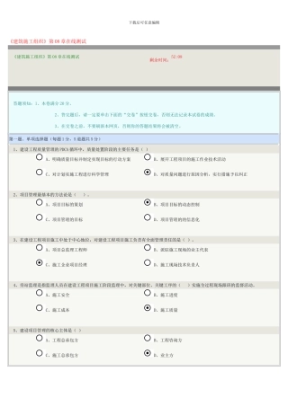 《建筑施工组织》第08章在线测试