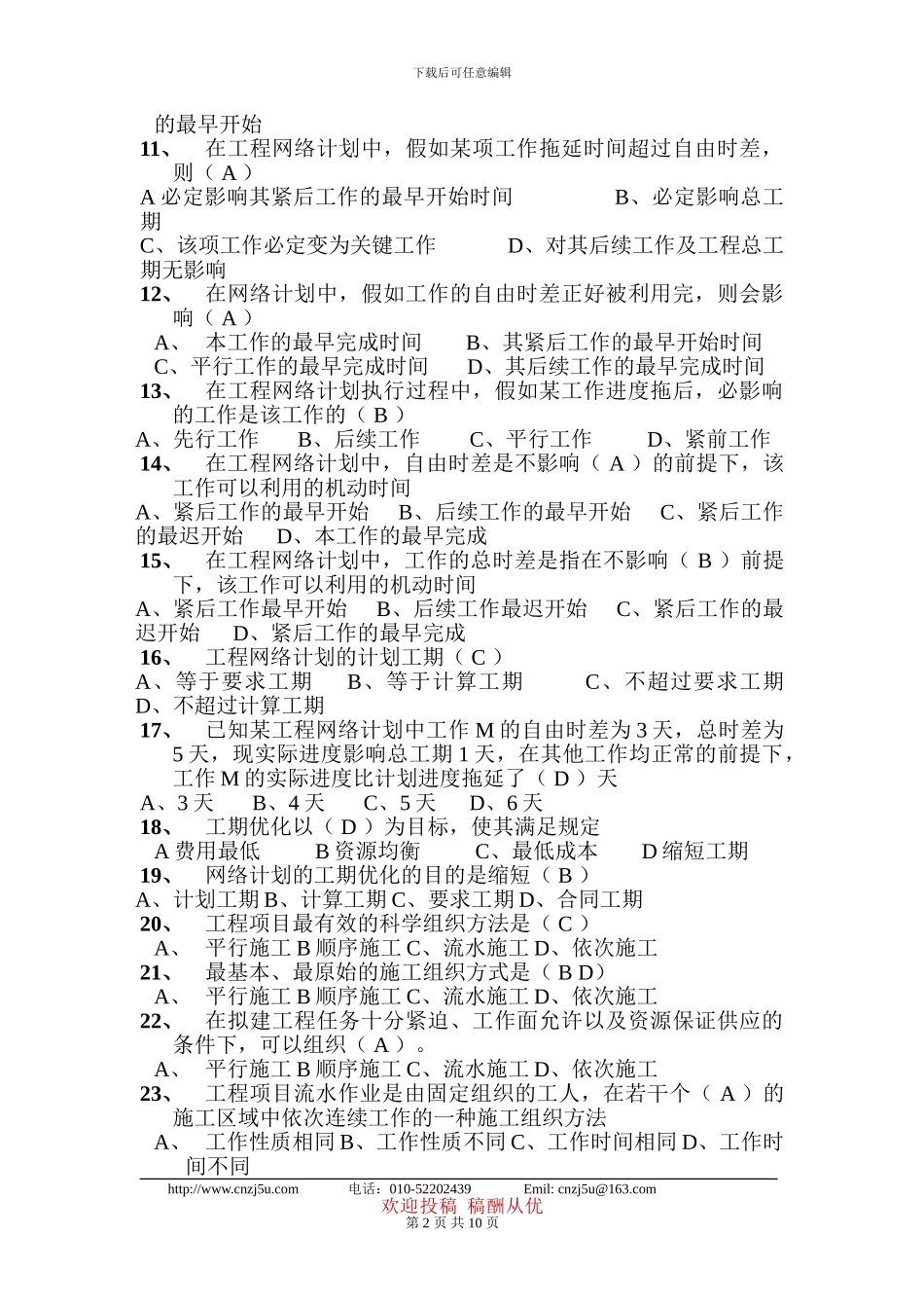 《建筑施工组织》复习试题一_第2页
