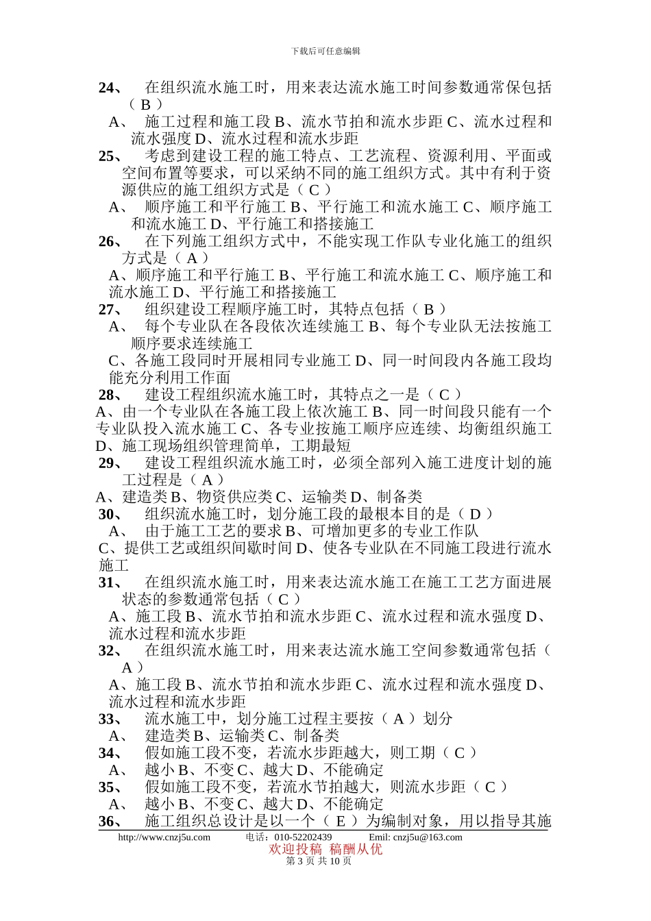 《建筑施工组织》复习试题一_第3页