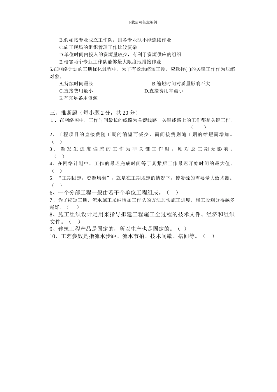 《建筑施工组织与管理》试题_第3页