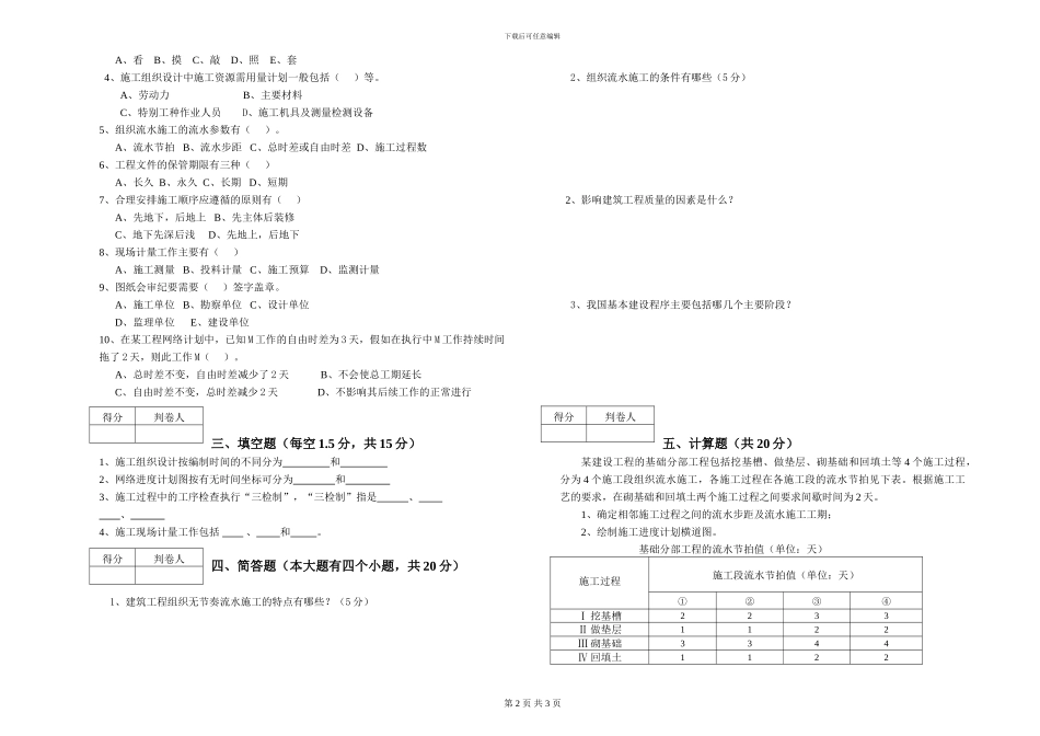 《建筑施工组织与管理》试卷c卷_第2页