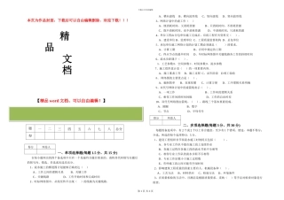 《建筑施工组织与管理》试卷c卷