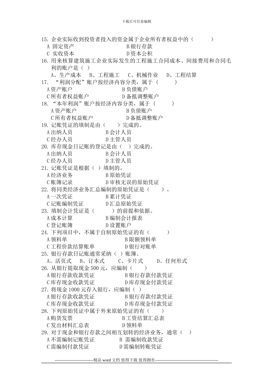 《建筑施工企业会计》复习题_第2页