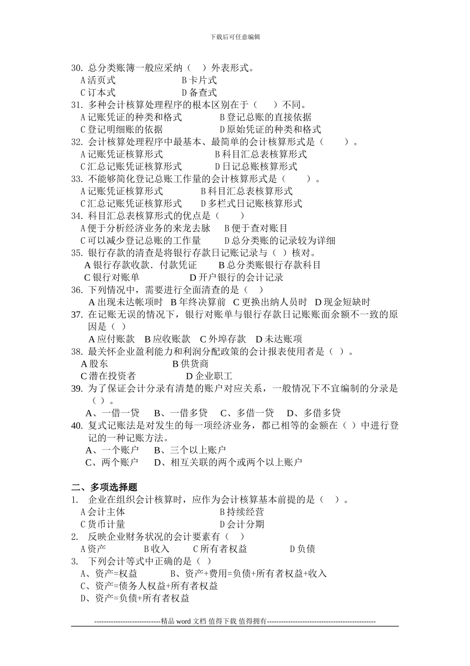 《建筑施工企业会计》复习题_第3页