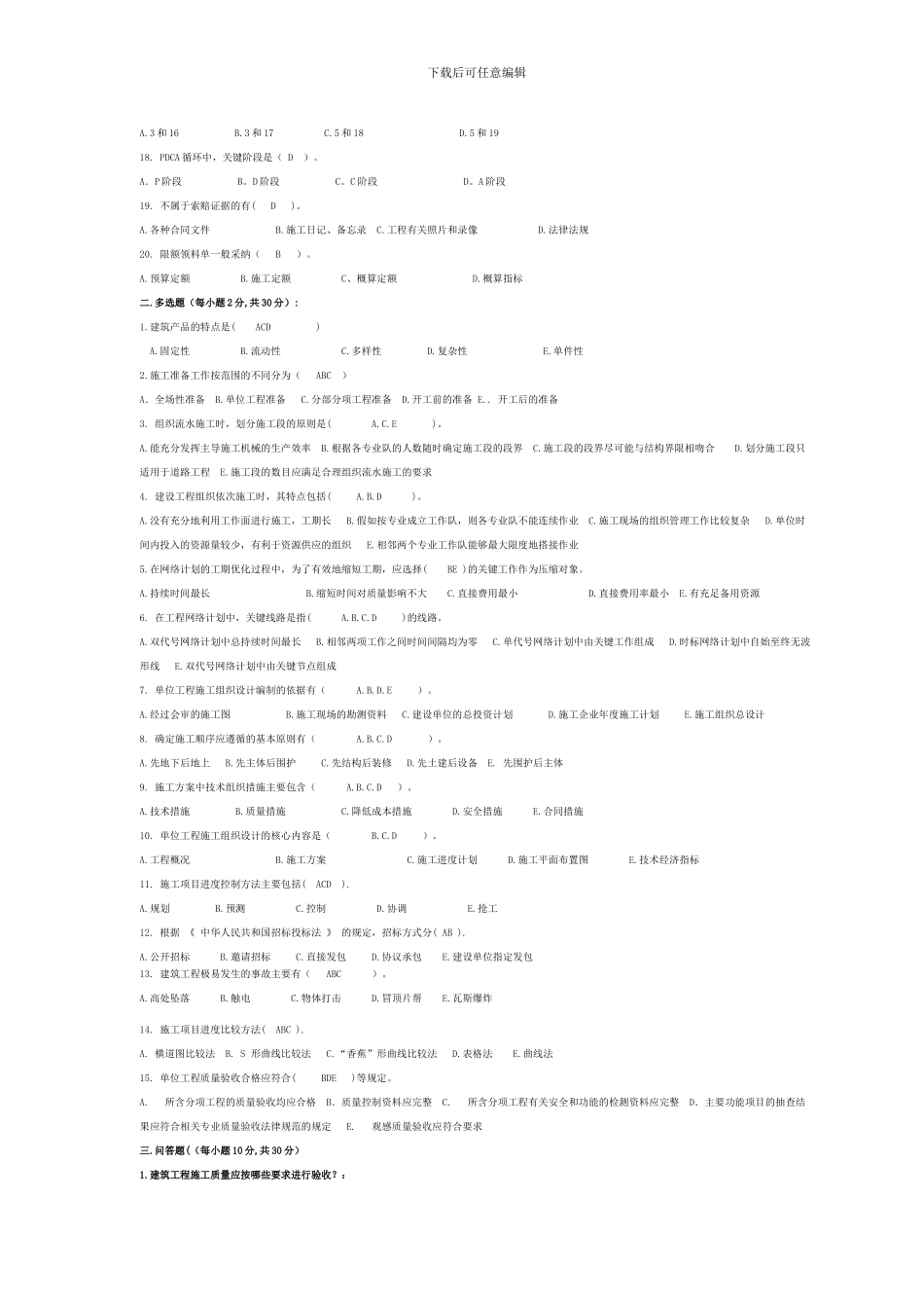 《建筑施工组织与管理》试题答案_第2页