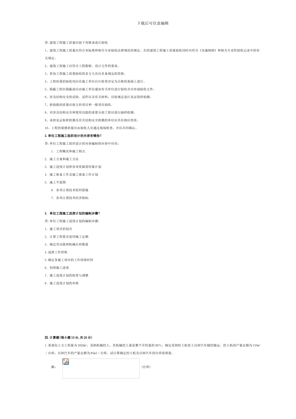 《建筑施工组织与管理》试题答案_第3页