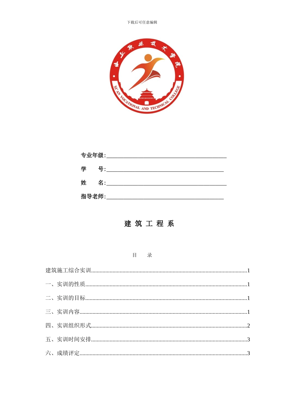 《建筑施工综合实训》任务书_第2页