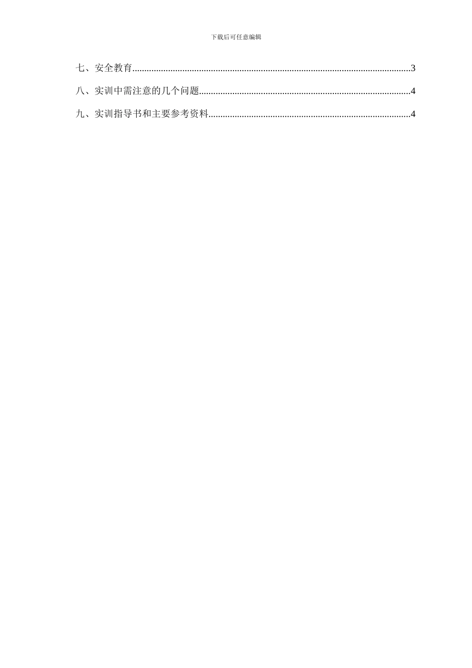 《建筑施工综合实训》任务书_第3页