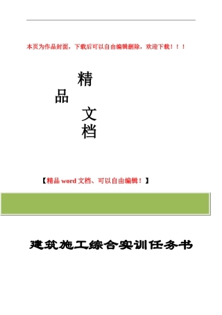 《建筑施工综合实训》任务书