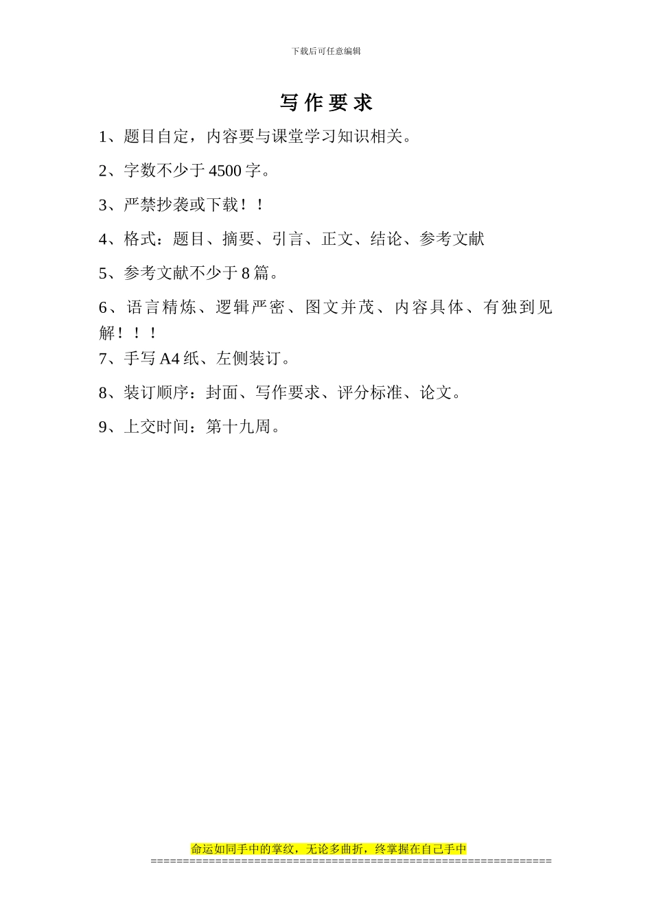 《建筑结构施工》结课论文要求_第2页