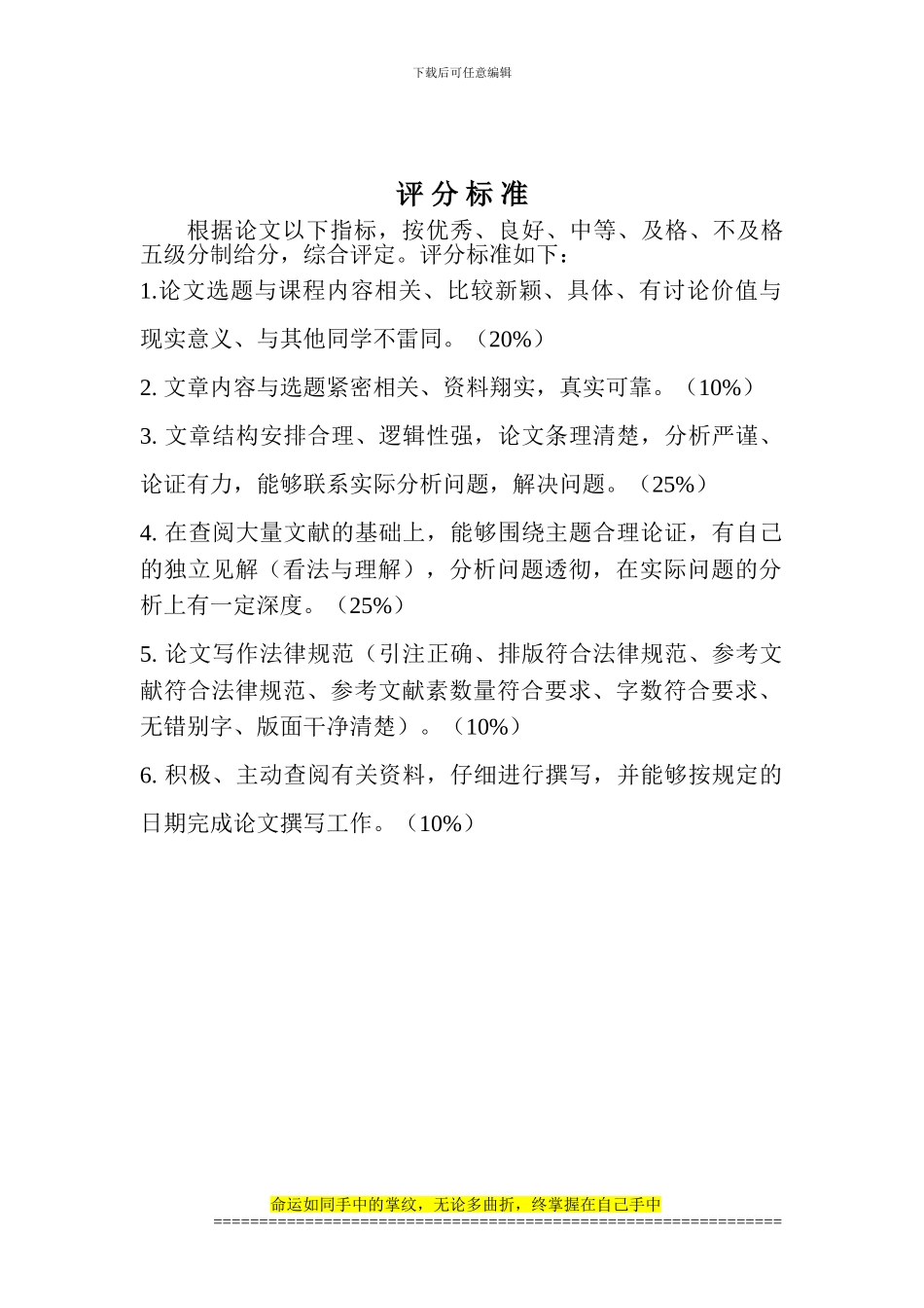 《建筑结构施工》结课论文要求_第3页