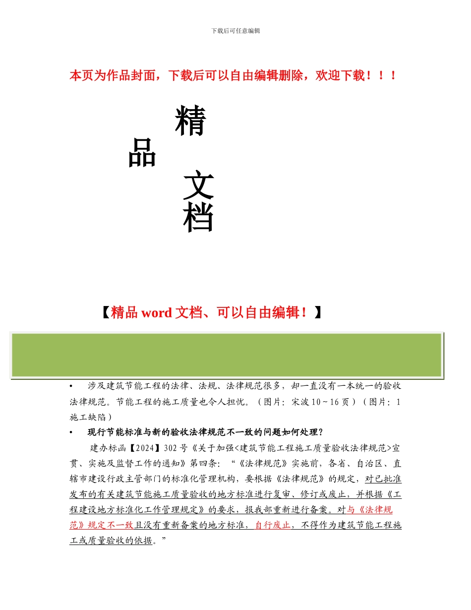 《建筑节能工程施工质量验收规范》_第1页