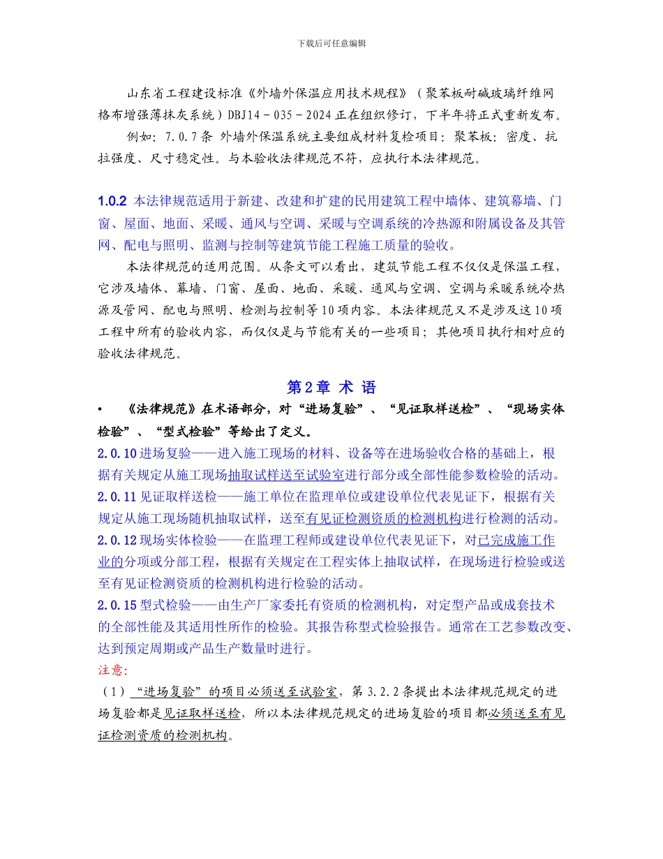 《建筑节能工程施工质量验收规范》_第2页