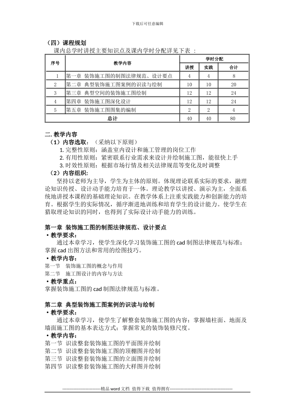 《建筑装饰施工图设计》网络课程内容_第2页