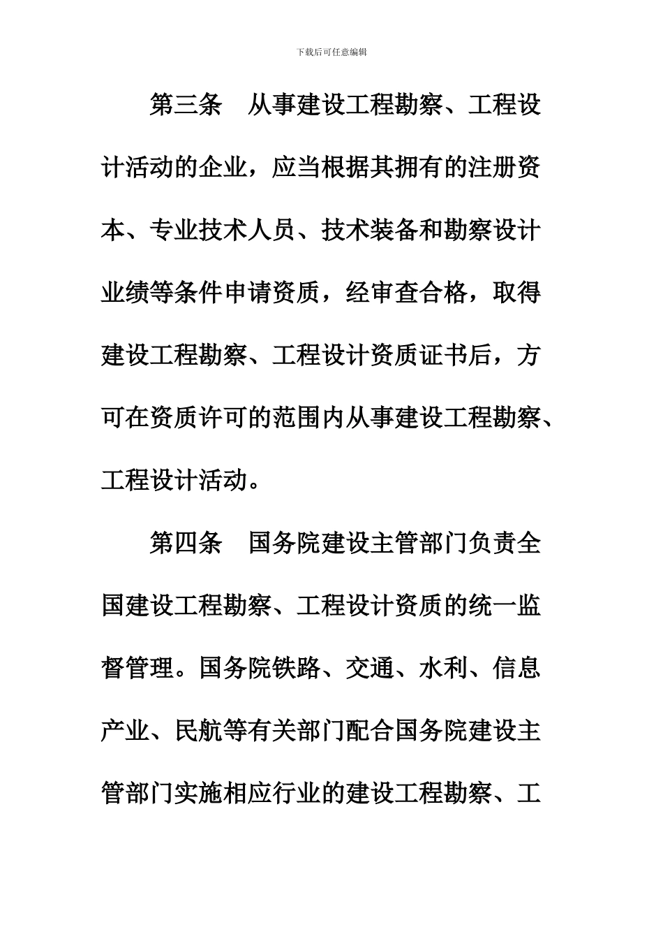 《建设工程勘察设计资质管理规定》中华人民共和国建设部令第-160-号_第3页