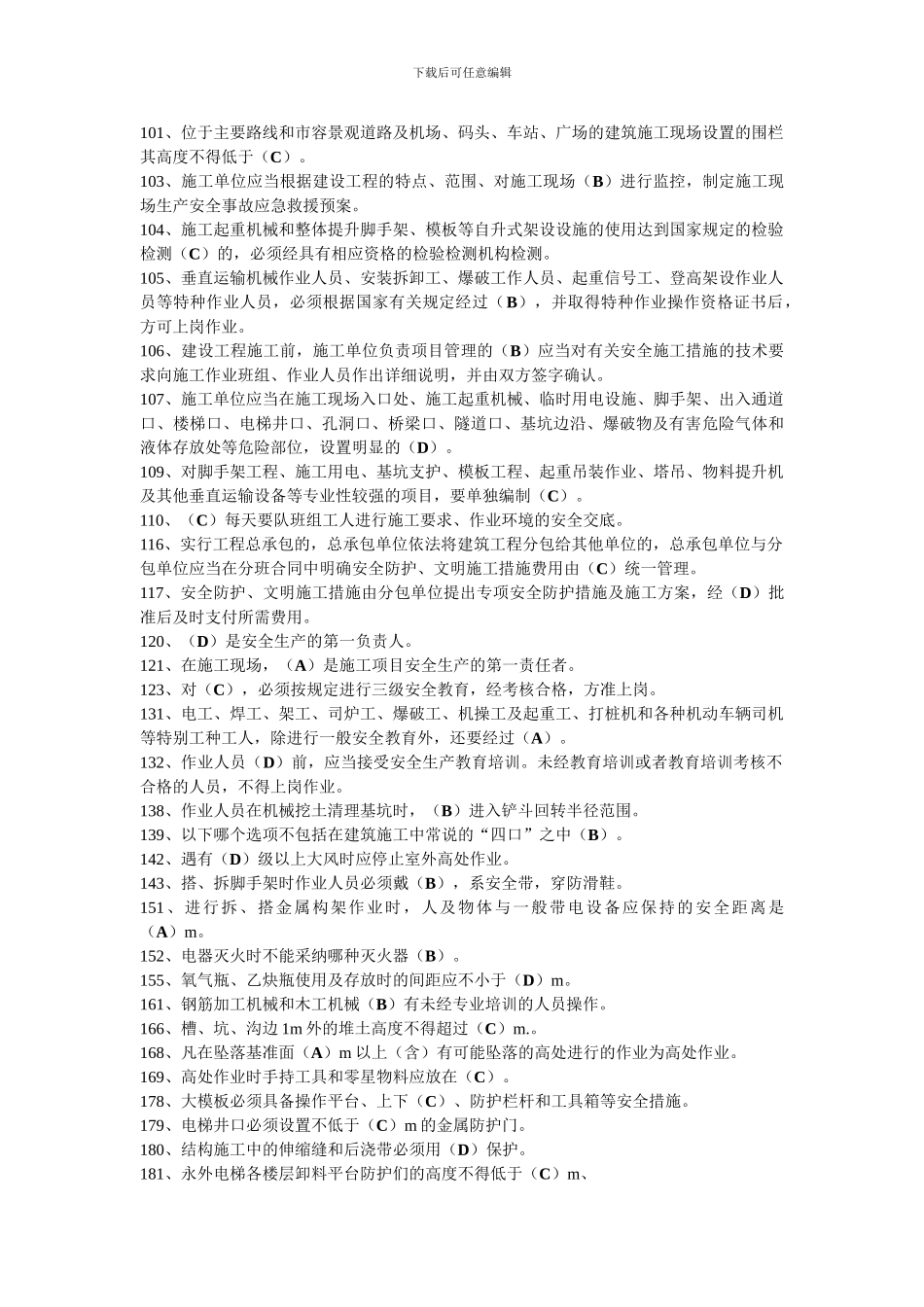 《建设工程安全生产管理》_第2页