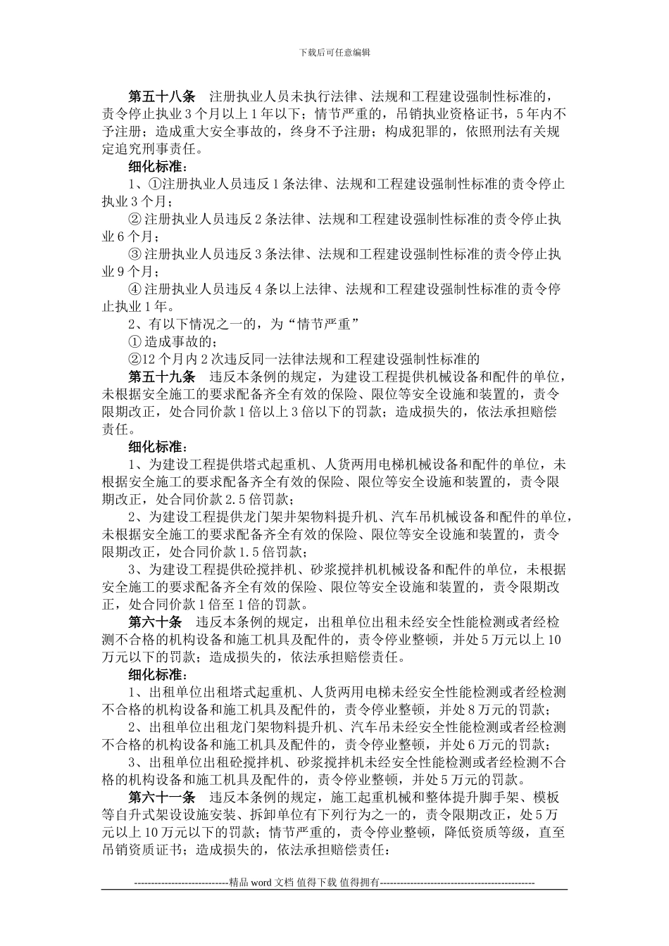 《建设工程安全生产管理条例》自由裁量权细化标准_第3页