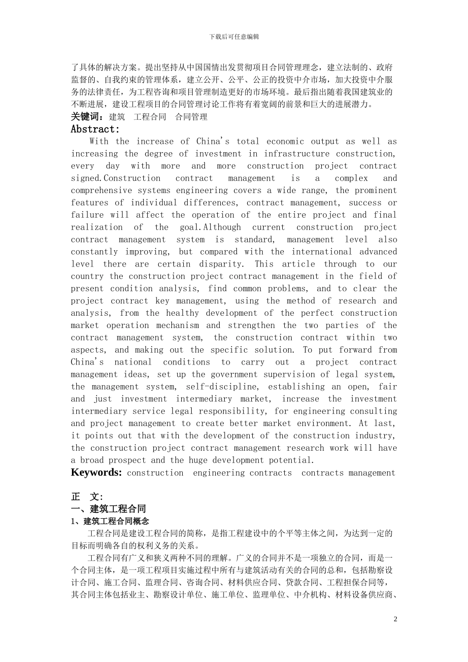 《建设工程招投标与合同管理实务》_第2页