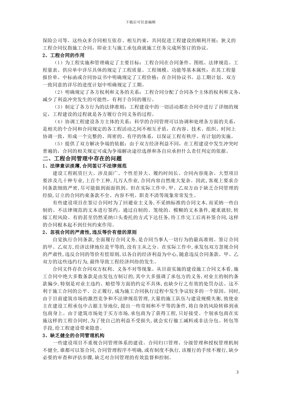 《建设工程招投标与合同管理实务》_第3页