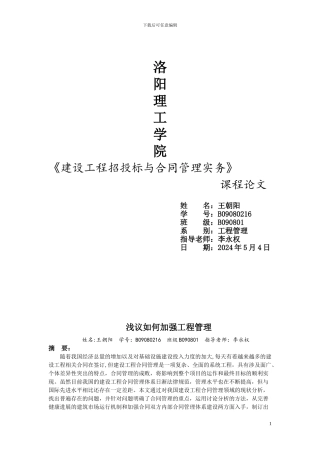 《建设工程招投标与合同管理实务》