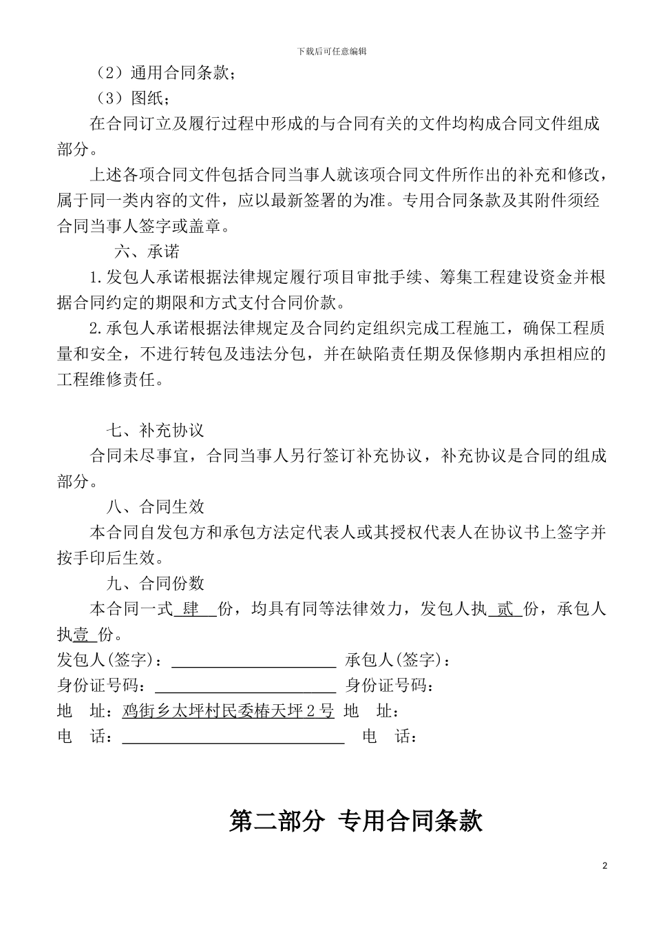 《建设工程施工合同》-A_第2页