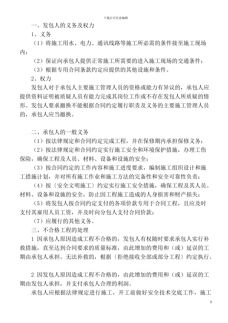 《建设工程施工合同》-A_第3页