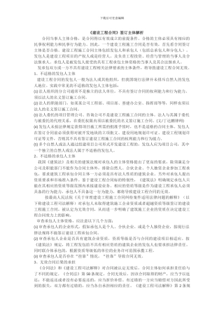 《建设工程施工合同》签订主体解析