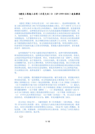 《建设工程施工合同》逐条解读