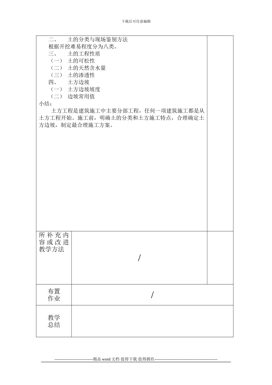 《建筑施工技术》-教案_第2页