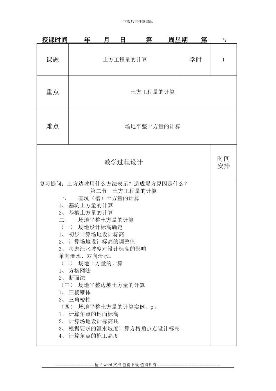 《建筑施工技术》-教案_第3页