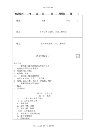 《建筑施工技术》-教案