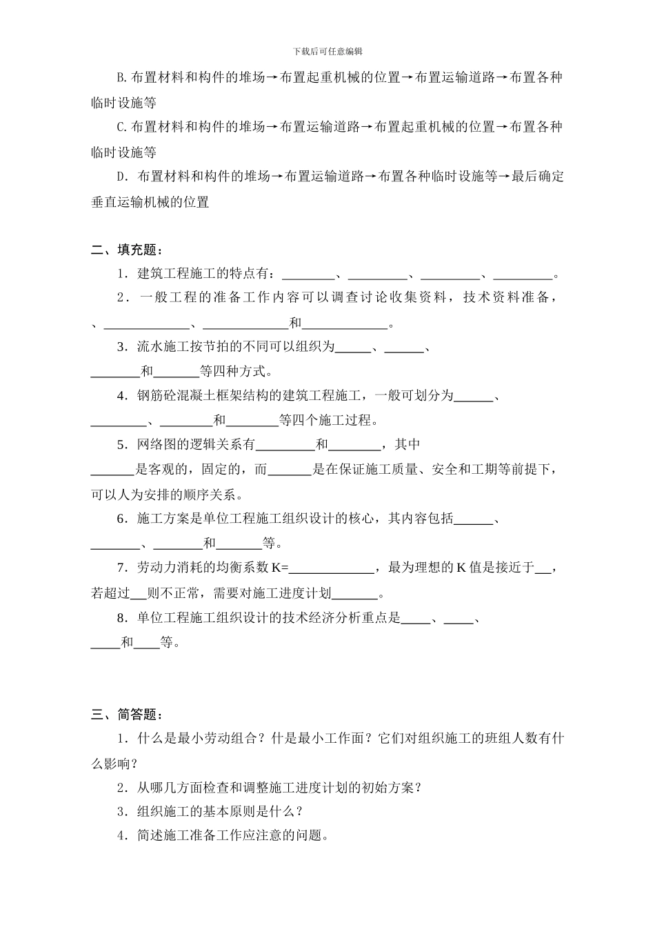 《建筑施工组织》-2_第2页