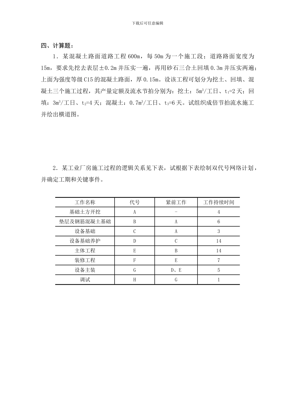 《建筑施工组织》-2_第3页