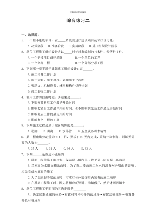 《建筑施工组织》-2