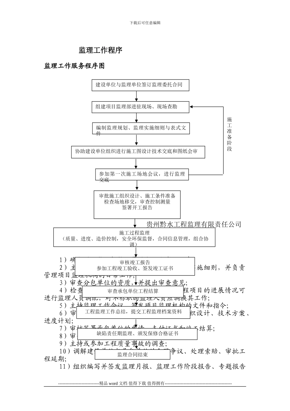 《建设工程施工管理》、《_第2页